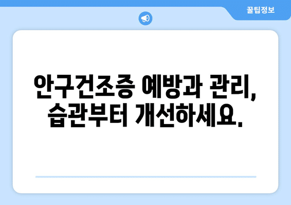 대전시 대덕구 오정동 안구건조증 안과 추천 잘하는 곳 총정리