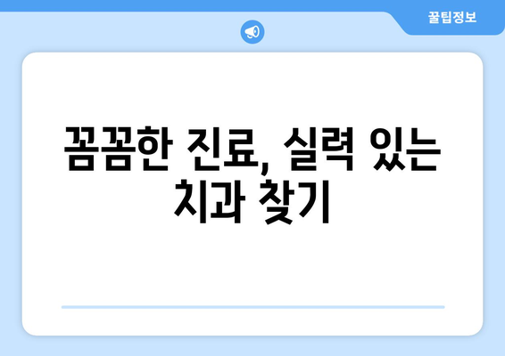 대전시 동구 판암1동 사랑니 발치 치과 가격 비용 잘하는 곳 추천 BEST 10 비교 가이드