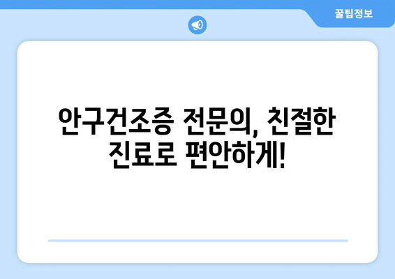 충청북도 청주시 흥덕구 강서제2동 안구건조증 안과 추천 잘하는 곳 총정리