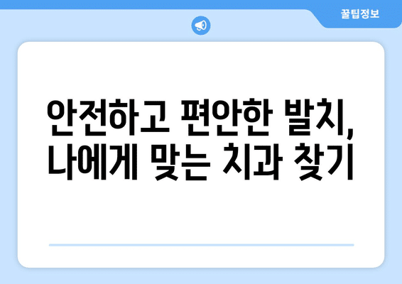 제주도 서귀포시 안덕면 사랑니 발치 치과 가격 비용 잘하는 곳 추천 BEST 10 비교 가이드