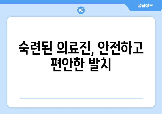경기도 안성시 대덕면 사랑니 발치 치과 가격 비용 잘하는 곳 추천 BEST 10 비교 가이드