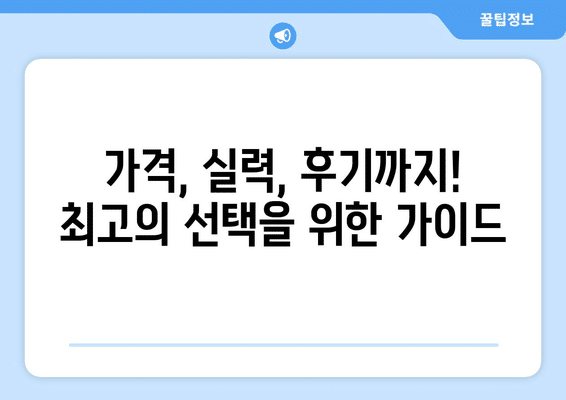경기도 오산시 청호동 사랑니 발치 치과 가격 비용 잘하는 곳 추천 BEST 10 비교 가이드