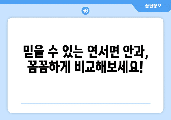 세종시 세종특별자치시 연서면 안구건조증 안과 추천 잘하는 곳 총정리