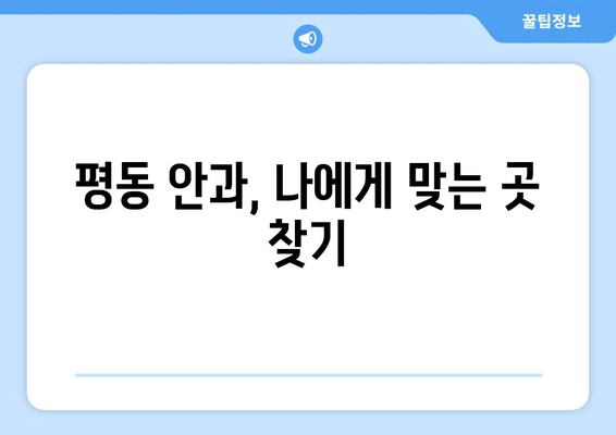 광주시 광산구 평동 안구건조증 안과 추천 잘하는 곳 총정리