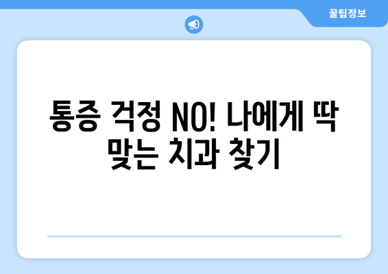 제주도 서귀포시 예래동 사랑니 발치 치과 가격 비용 잘하는 곳 추천 BEST 10 비교 가이드