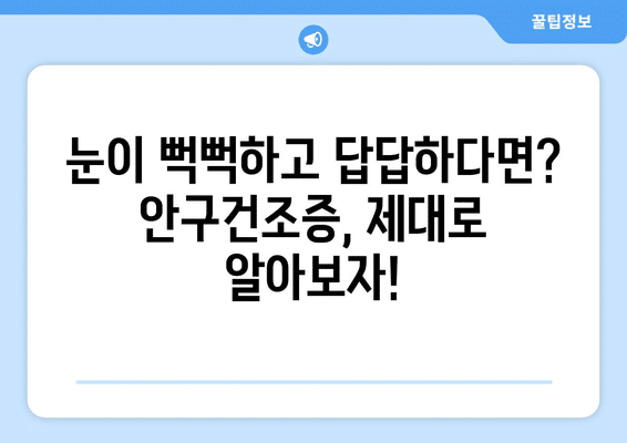 제주도 서귀포시 대천동 안구건조증 안과 추천 잘하는 곳 총정리