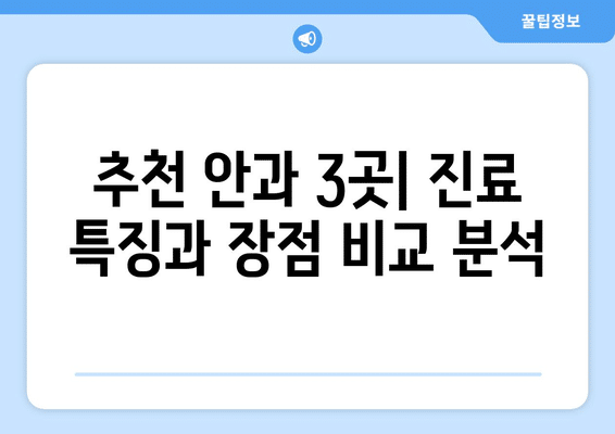 대전시 대덕구 비래동 안구건조증 안과 추천 잘하는 곳 총정리