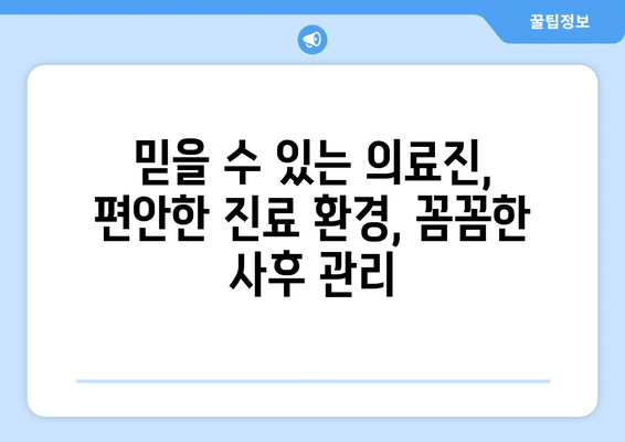 경상북도 봉화군 명호면 사랑니 발치 치과 가격 비용 잘하는 곳 추천 BEST 10 비교 가이드