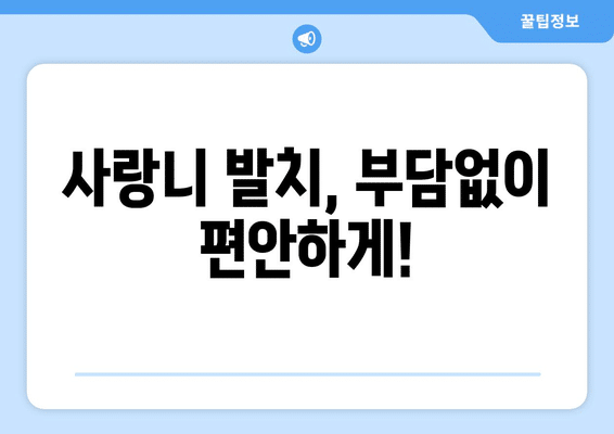충청남도 태안군 고남면 사랑니 발치 치과 가격 비용 잘하는 곳 추천 BEST 10 비교 가이드