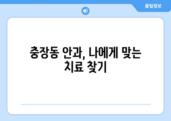 광주시 동구 충장동 안구건조증 안과 추천 잘하는 곳 총정리