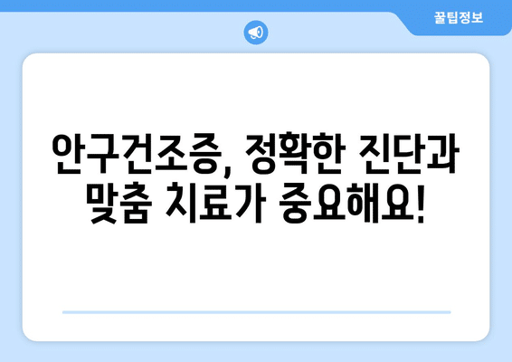 부산시 기장군 정관면 안구건조증 안과 추천 잘하는 곳 총정리