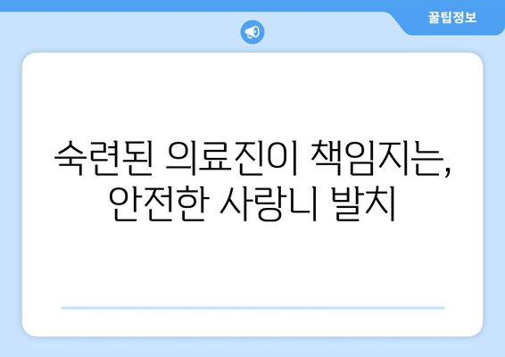 강원도 강릉시 교2동 사랑니 발치 치과 가격 비용 잘하는 곳 추천 BEST 10 비교 가이드