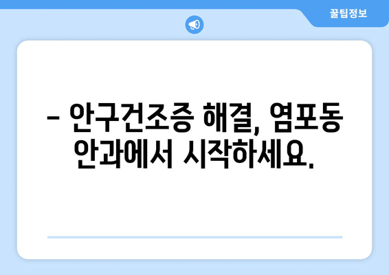 울산시 북구 염포동 안구건조증 안과 추천 잘하는 곳 총정리
