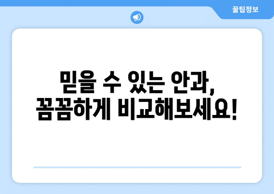 충청북도 충주시 지현동 안구건조증 안과 추천 잘하는 곳 총정리