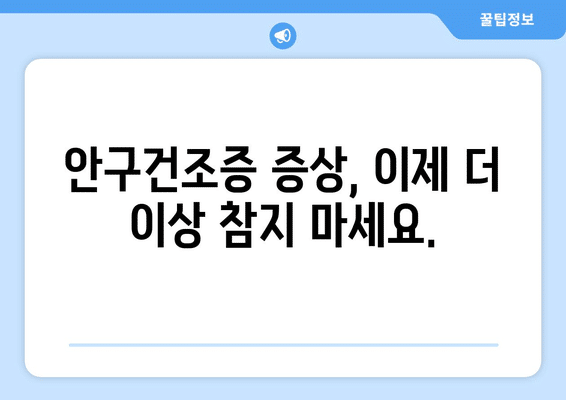 광주시 북구 매곡동 안구건조증 안과 추천 잘하는 곳 총정리