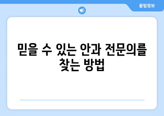 울산시 중구 태화동 안구건조증 안과 추천 잘하는 곳 총정리