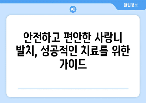 강원도 원주시 일산동 사랑니 발치 치과 가격 비용 잘하는 곳 추천 BEST 10 비교 가이드