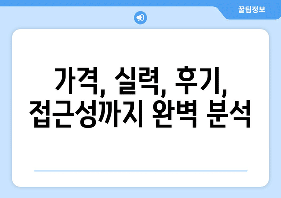 서울시 도봉구 창제4동 사랑니 발치 치과 가격 비용 잘하는 곳 추천 BEST 10 비교 가이드