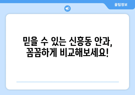 광주시 광산구 신흥동 안구건조증 안과 추천 잘하는 곳 총정리