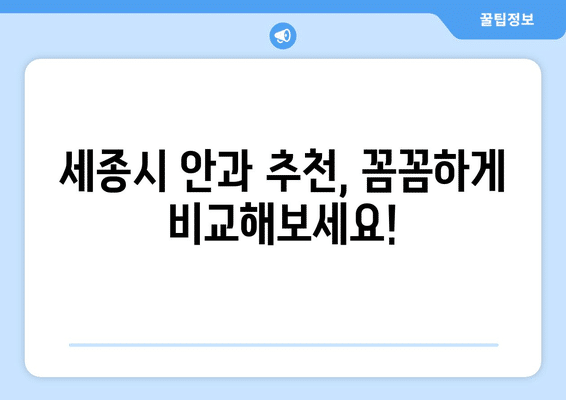 세종시 세종특별자치시 고운동 안구건조증 안과 추천 잘하는 곳 총정리