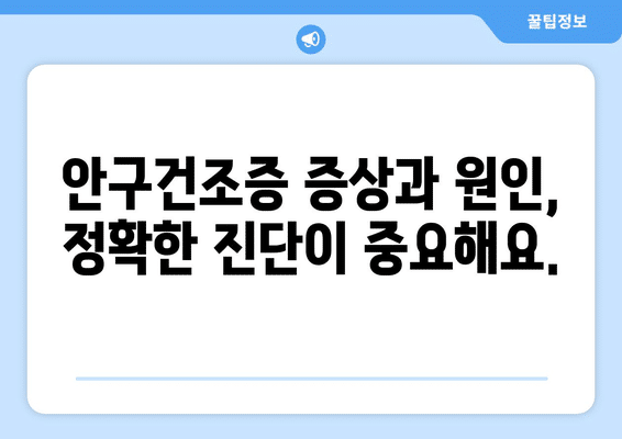 경상남도 밀양시 삼랑진읍 안구건조증 안과 추천 잘하는 곳 총정리