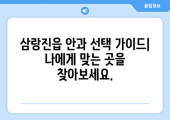 경상남도 밀양시 삼랑진읍 안구건조증 안과 추천 잘하는 곳 총정리