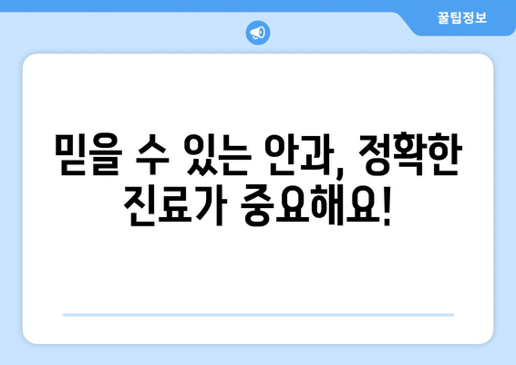 충청북도 청주시 흥덕구 복대2동 안구건조증 안과 추천 잘하는 곳 총정리