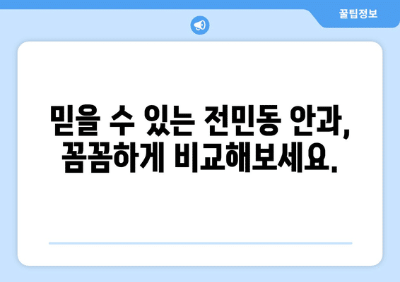 대전시 유성구 전민동 안구건조증 안과 추천 잘하는 곳 총정리
