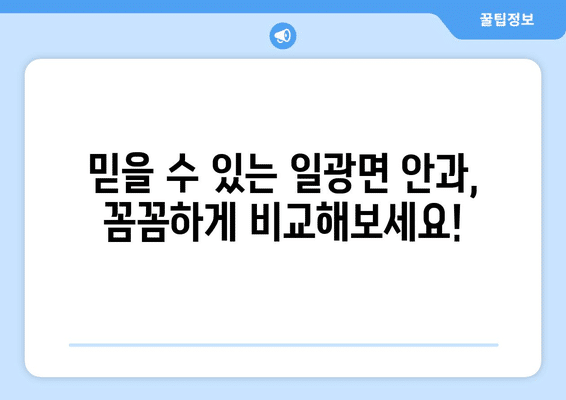 부산시 기장군 일광면 안구건조증 안과 추천 잘하는 곳 총정리