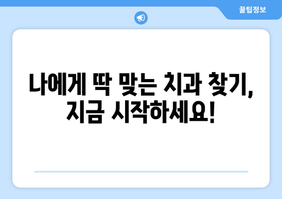 전라북도 장수군 계북면 사랑니 발치 치과 가격 비용 잘하는 곳 추천 BEST 10 비교 가이드