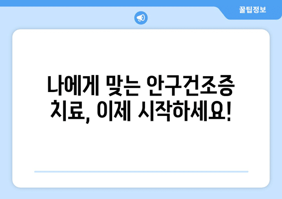 부산시 북구 만덕2동 안구건조증 안과 추천 잘하는 곳 총정리
