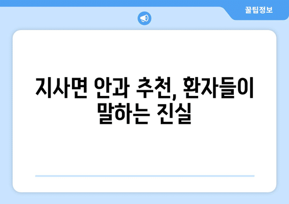 전라북도 임실군 지사면 안구건조증 안과 추천 잘하는 곳 총정리