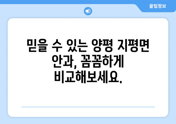 경기도 양평군 지평면 안구건조증 안과 추천 잘하는 곳 총정리