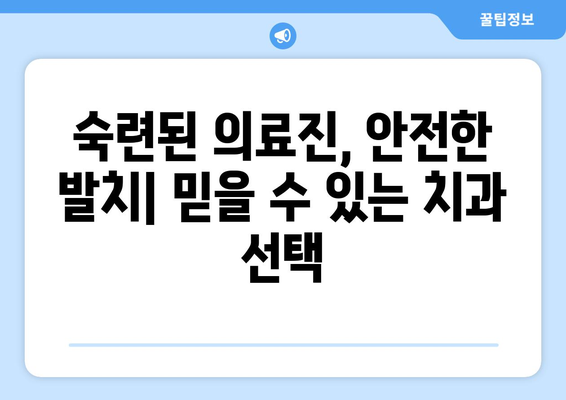 울산시 북구 농소1동 사랑니 발치 치과 가격 비용 잘하는 곳 추천 BEST 10 비교 가이드