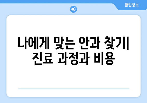 강원도 춘천시 소양로3동 안구건조증 안과 추천 잘하는 곳 총정리