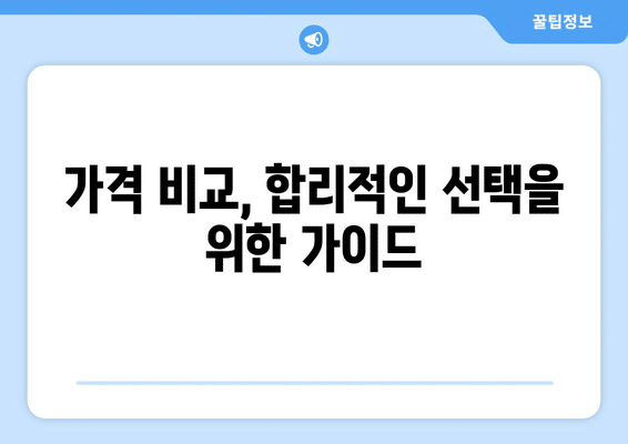 서울시 동대문구 회기동 사랑니 발치 치과 가격 비용 잘하는 곳 추천 BEST 10 비교 가이드