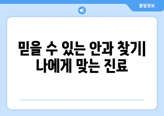 대전시 중구 유천2동 안구건조증 안과 추천 잘하는 곳 총정리