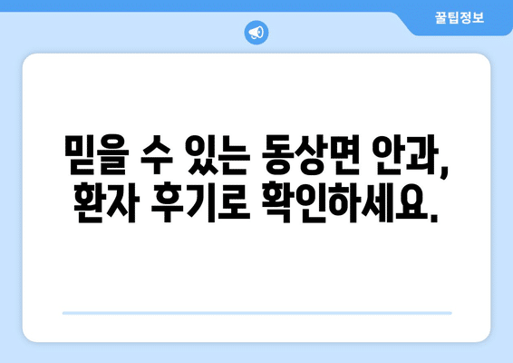 전라북도 완주군 동상면 안구건조증 안과 추천 잘하는 곳 총정리