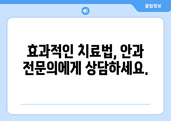 울산시 중구 복산2동 안구건조증 안과 추천 잘하는 곳 총정리