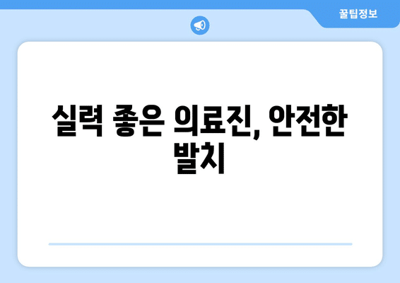 전라남도 구례군 구례읍 사랑니 발치 치과 가격 비용 잘하는 곳 추천 BEST 10 비교 가이드