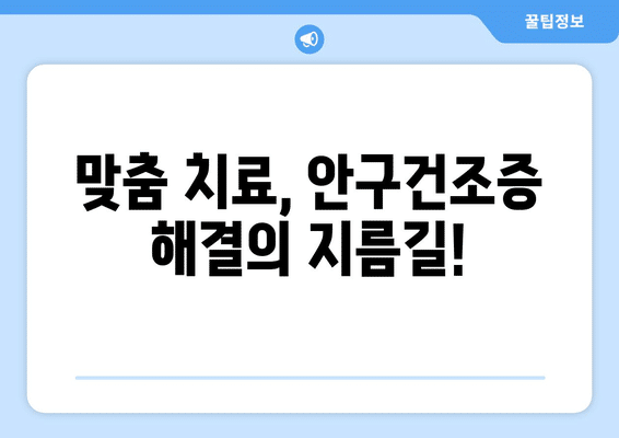 강원도 동해시 부곡동 안구건조증 안과 추천 잘하는 곳 총정리