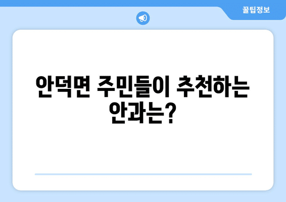 제주도 서귀포시 안덕면 안구건조증 안과 추천 잘하는 곳 총정리