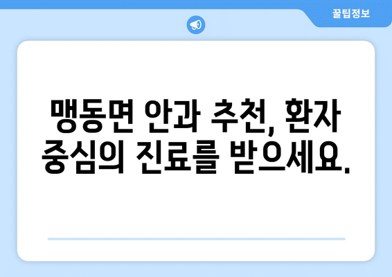충청북도 음성군 맹동면 안구건조증 안과 추천 잘하는 곳 총정리