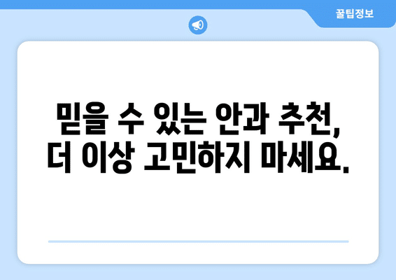 전라북도 임실군 청웅면 안구건조증 안과 추천 잘하는 곳 총정리