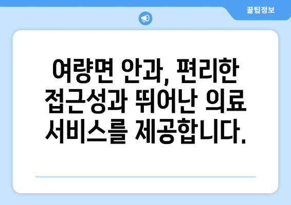 강원도 정선군 여량면 안구건조증 안과 추천 잘하는 곳 총정리