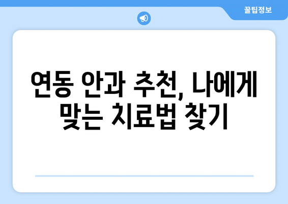 제주도 제주시 연동 안구건조증 안과 추천 잘하는 곳 총정리