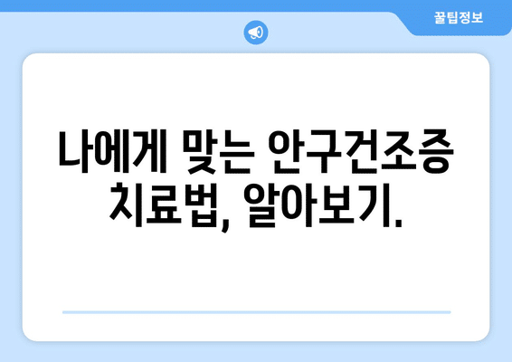 대전시 대덕구 오정동 안구건조증 안과 추천 잘하는 곳 총정리