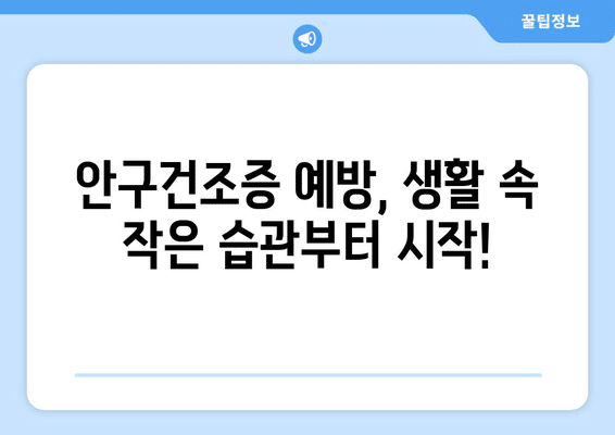 울산시 중구 태화동 안구건조증 안과 추천 잘하는 곳 총정리
