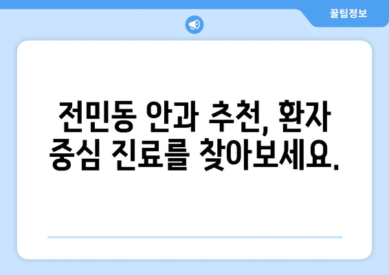 대전시 유성구 전민동 안구건조증 안과 추천 잘하는 곳 총정리