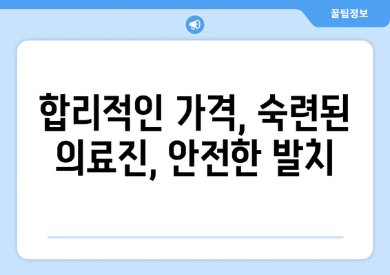 전라북도 진안군 정천면 사랑니 발치 치과 가격 비용 잘하는 곳 추천 BEST 10 비교 가이드